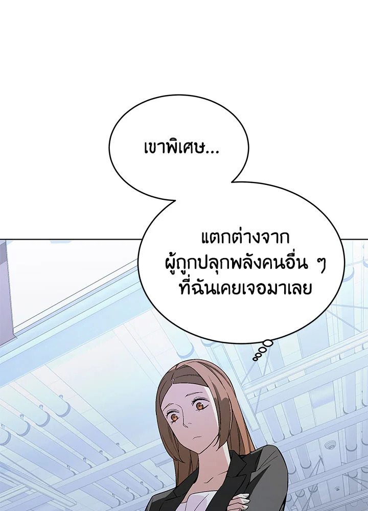 ปรมาจารย์เทวบุตรมาร | Heavenly Demon Instructor ตอนที่ 8 - รูปที่ 2