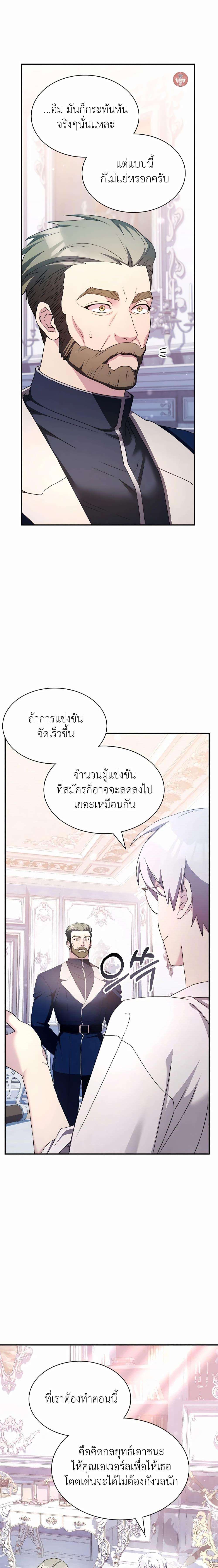 My Lucky Encounter From The Game Turned Into Reality ตอนที่ 36 - รูปที่ 2