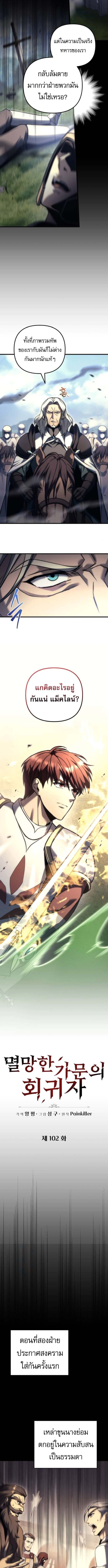 Regressor of the Fallen family ตอนที่ 102 - รูปที่ 2