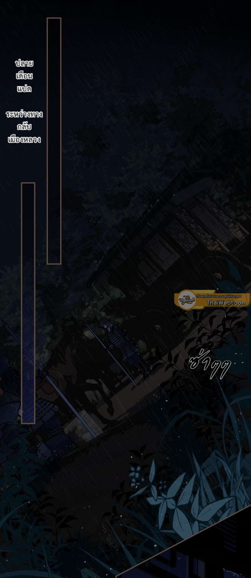 ชายาใบ้ | Silent Lover ตอนที่ 108 - รูปที่ 2