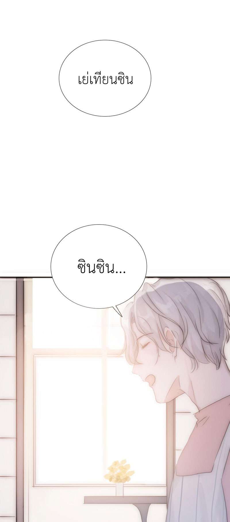 ลมหลงบุปผา | Honey Trap ตอนที่ 71 - รูปที่ 2