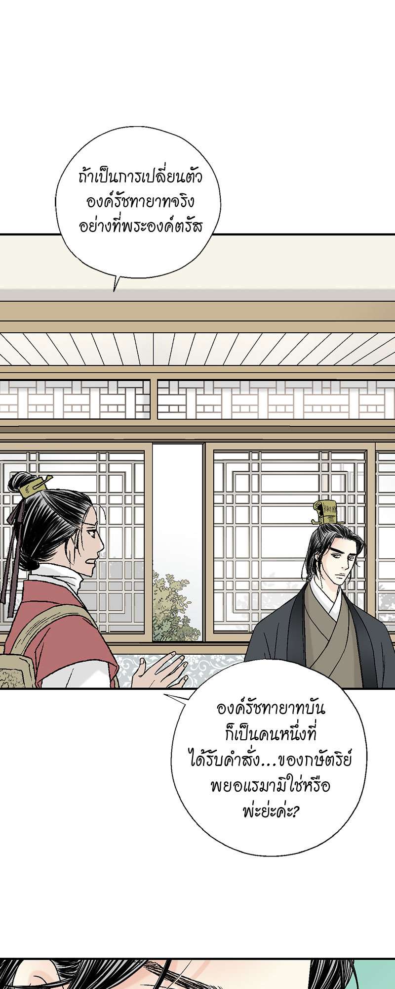 เพลงรักบุปผาพิรุณ ตอนที่ 24 - รูปที่ 2