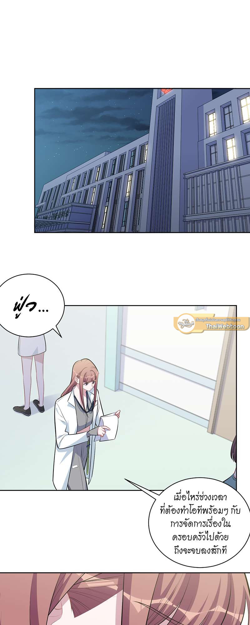 คุณพ่อตาเป็นภรรยาผม | My Father-In-Law is My Wife ตอนที่ 144 - รูปที่ 2