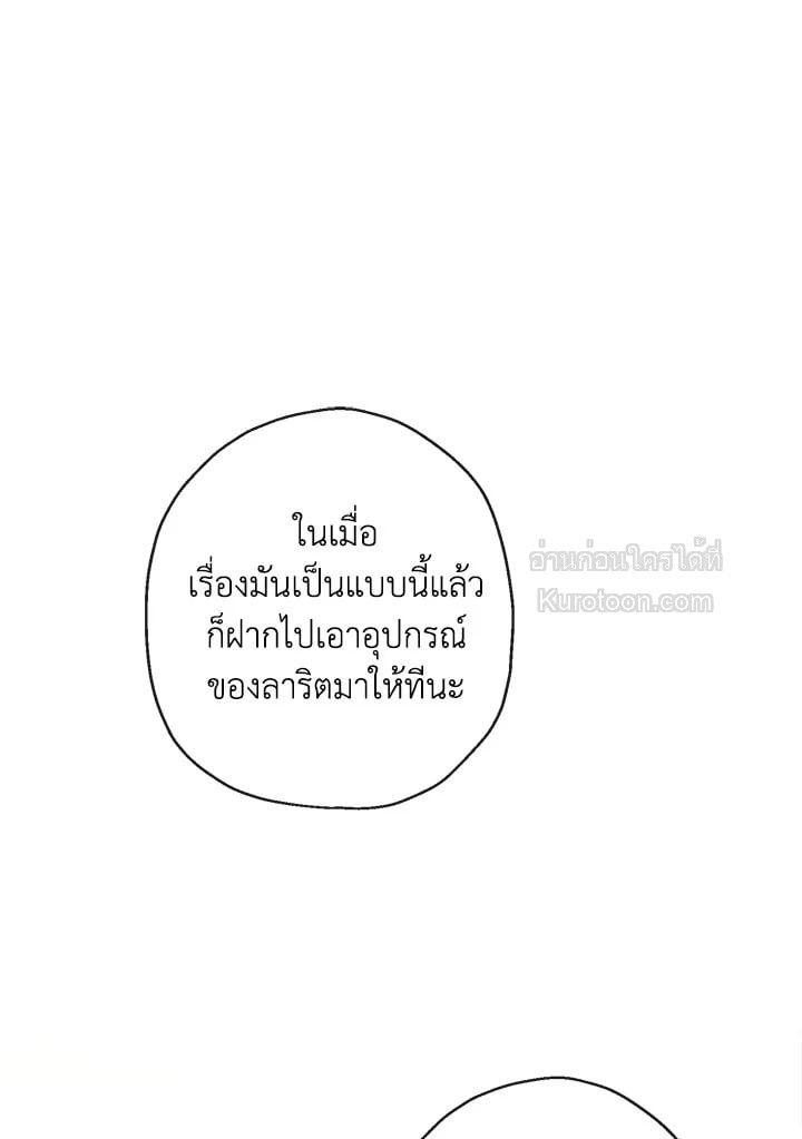 วิวาห์รักของลูกนอกสมรสตระกูลเคานต์ | My Unexpected Marriage ตอนที่ 62 - รูปที่ 2