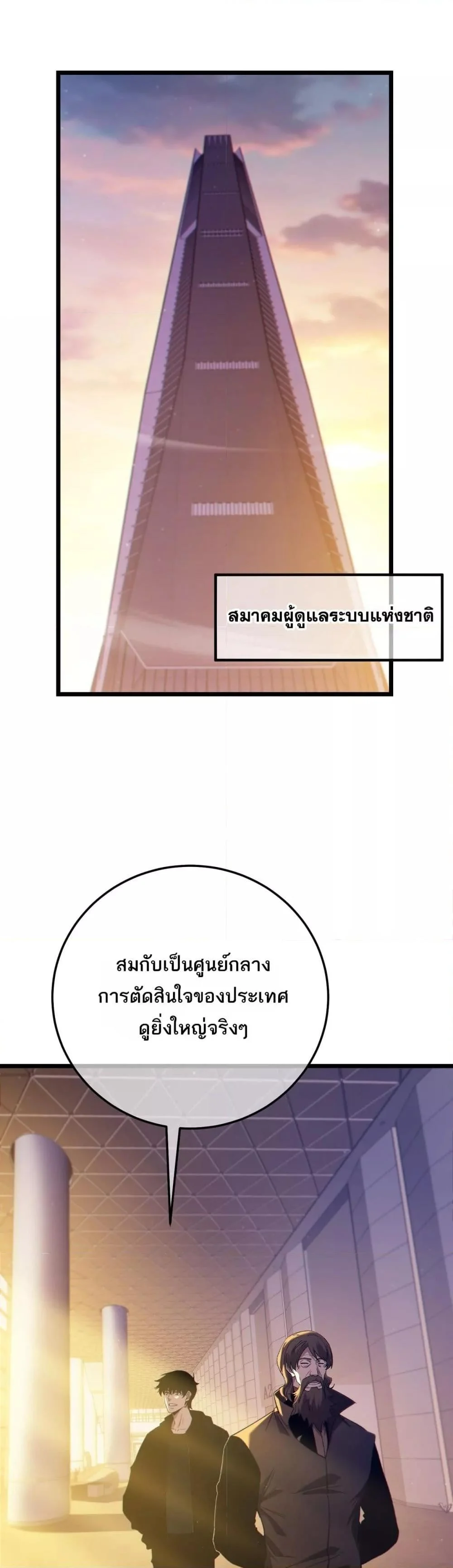 My Passive Skills Are Invincible จุติอีกครั้ง พร้อมสกิลติดตัวไร้เทียมทาน ตอนที่ 100 - รูปที่ 2