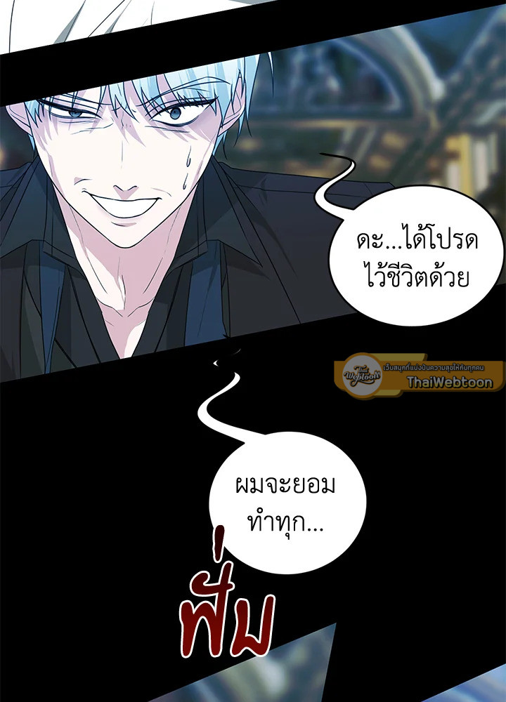 อยู่ดีๆ สามีทรราชก็สุภาพขึ้นมา | I Accidentally Tamed the Duke ตอนที่ 50 - รูปที่ 2