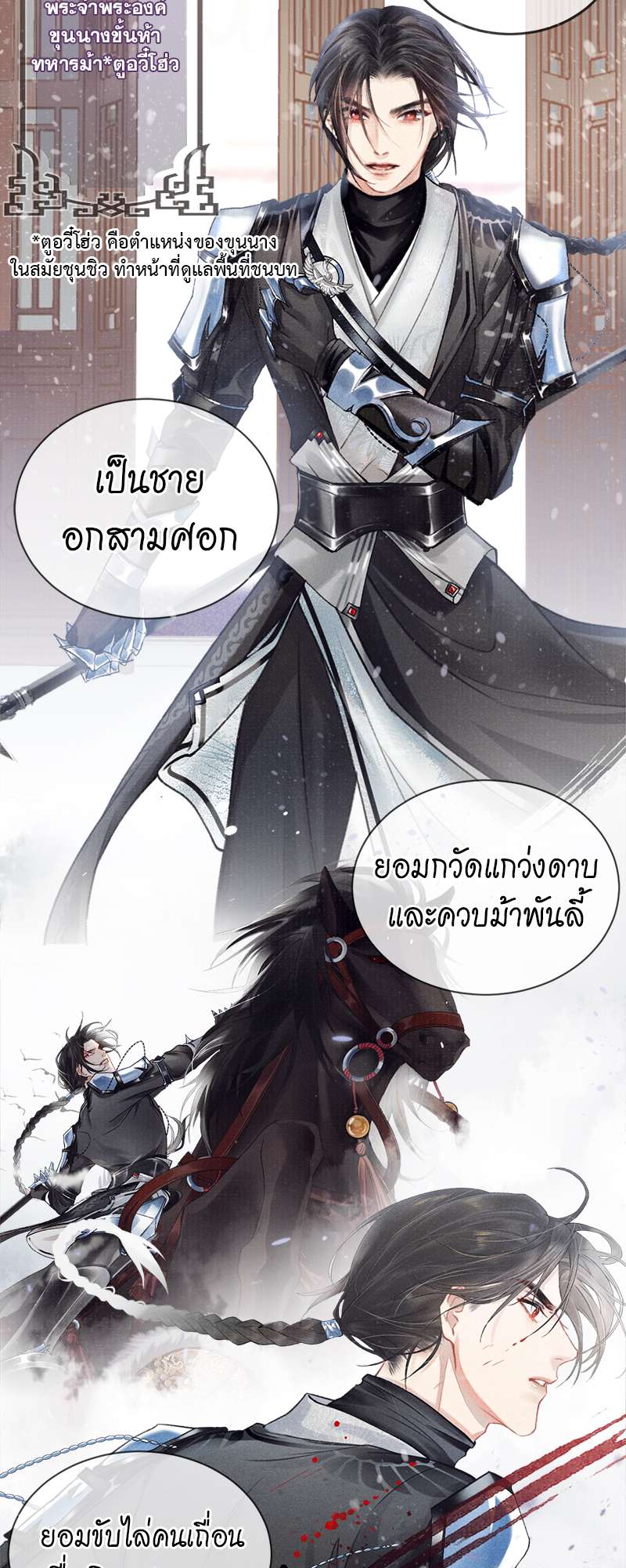 ใต้บัญชาจักรพรรดิ | My Majesty Your Grace ตอนที่ 1 - รูปที่ 2