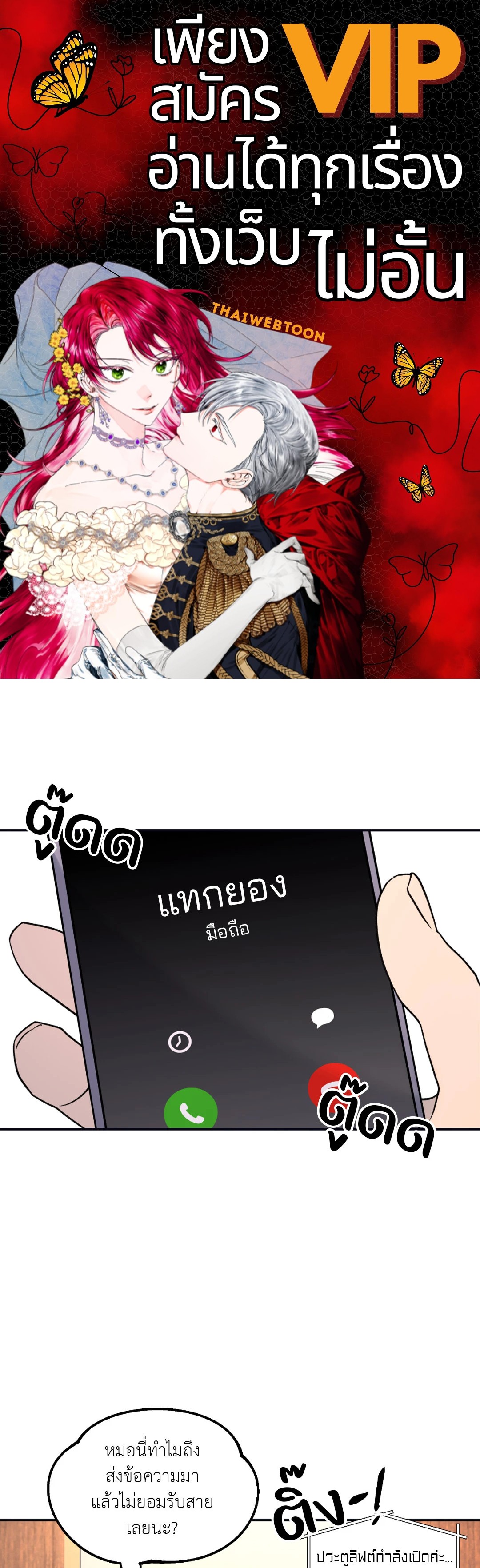 ต้นไม้ไร้ราก | A Tree Without Roots ตอนที่ 51 - รูปที่ 1