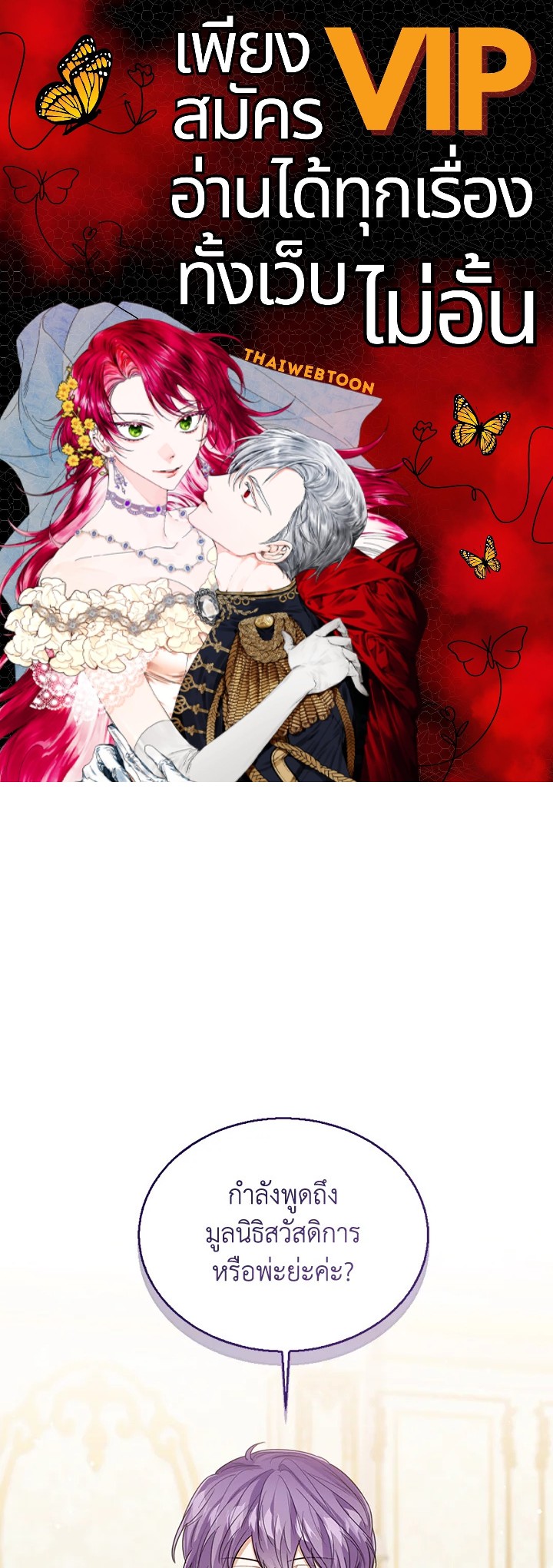 องค์หญิงน้อยผู้มองเห็นหน้าต่างสถานะ | The Status Window to the Soul ตอนที่ 57 - รูปที่ 1