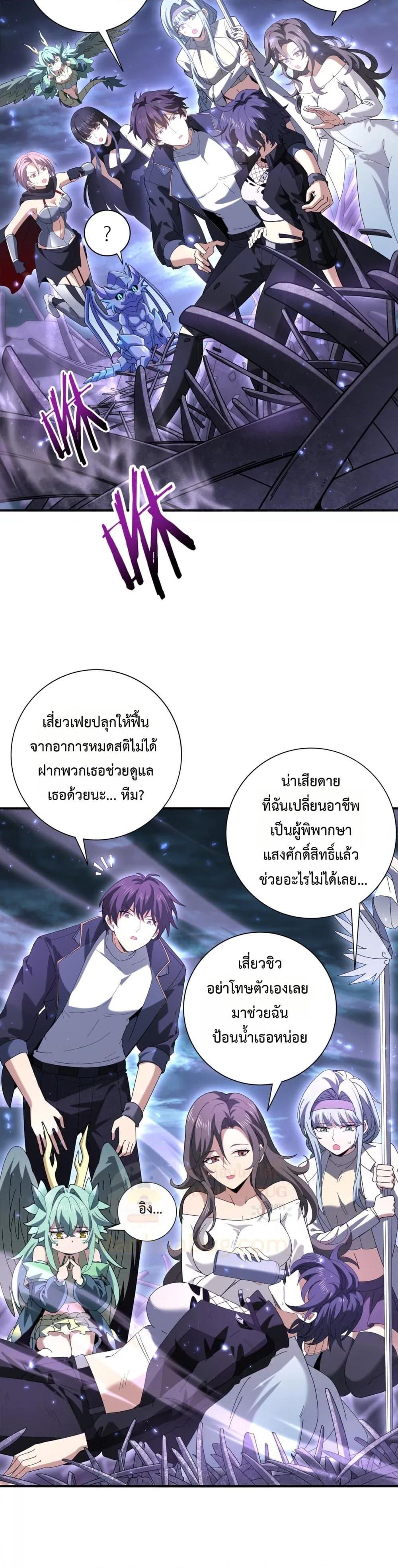 I am Drako Majstor ไหนใครว่าผู้คุมมังกร เป็นอาชีพที่อ่อนแอที่สุดไงล่ะ ตอนที่ 111 - รูปที่ 2
