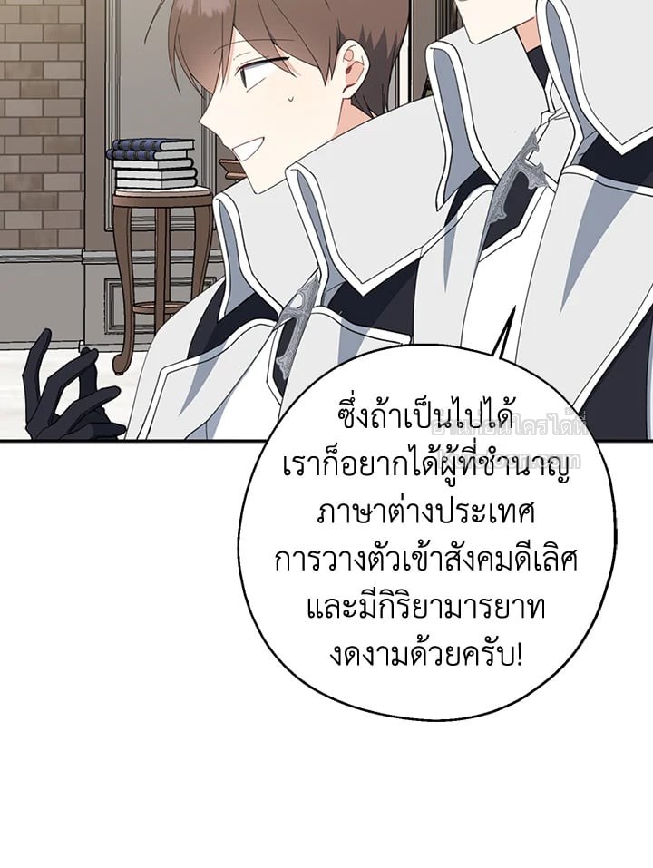 อ้าปากสิคะ เดี๋ยวฉันป้อนด้วยช้อนทอง | Say Ah, the Golden Spoon is Entering ตอนที่ 63 - รูปที่ 2