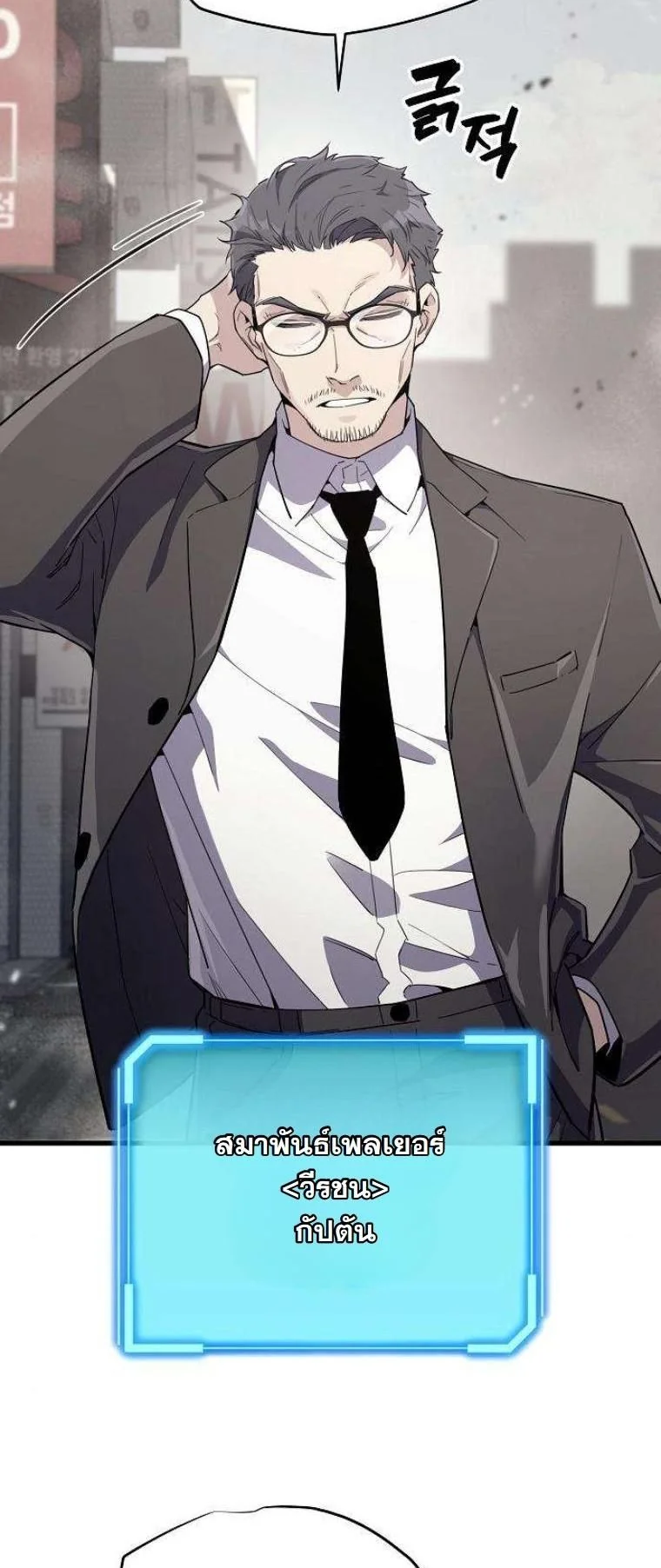 Starting With 13 Hidden Traits เกิดใหม่ในเกมพร้อมคุณสมบัติลับ 13 ประการ ตอนที่ 12 - รูปที่ 2