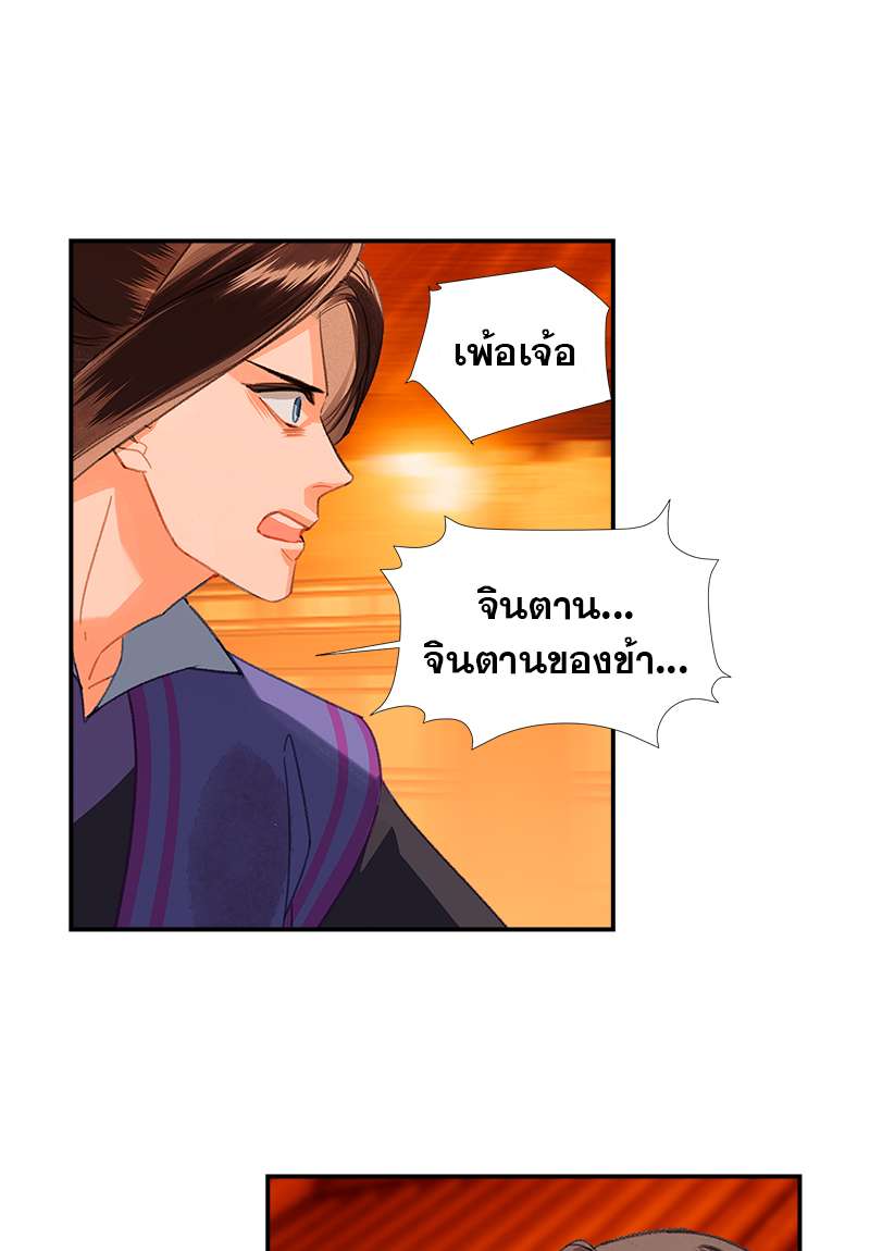 ปรมาจารย์ลัทธิมาร | The Grandmaster of Demonic Cultuvation ตอนที่ 224 - รูปที่ 2