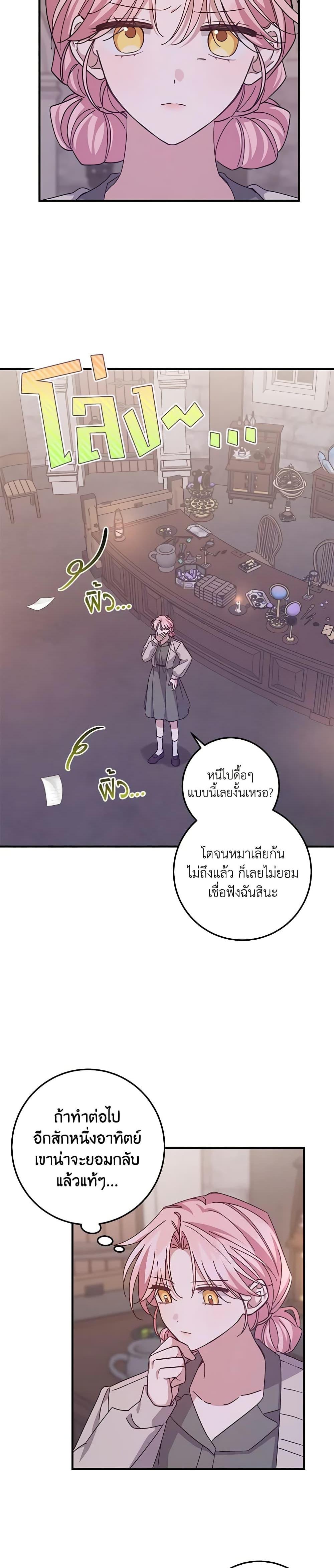I Raised the Villains Preciously เหล่าวายร้ายที่ฉันเลี้ยงดูมาอย่างดี ตอนที่ 53 - รูปที่ 2
