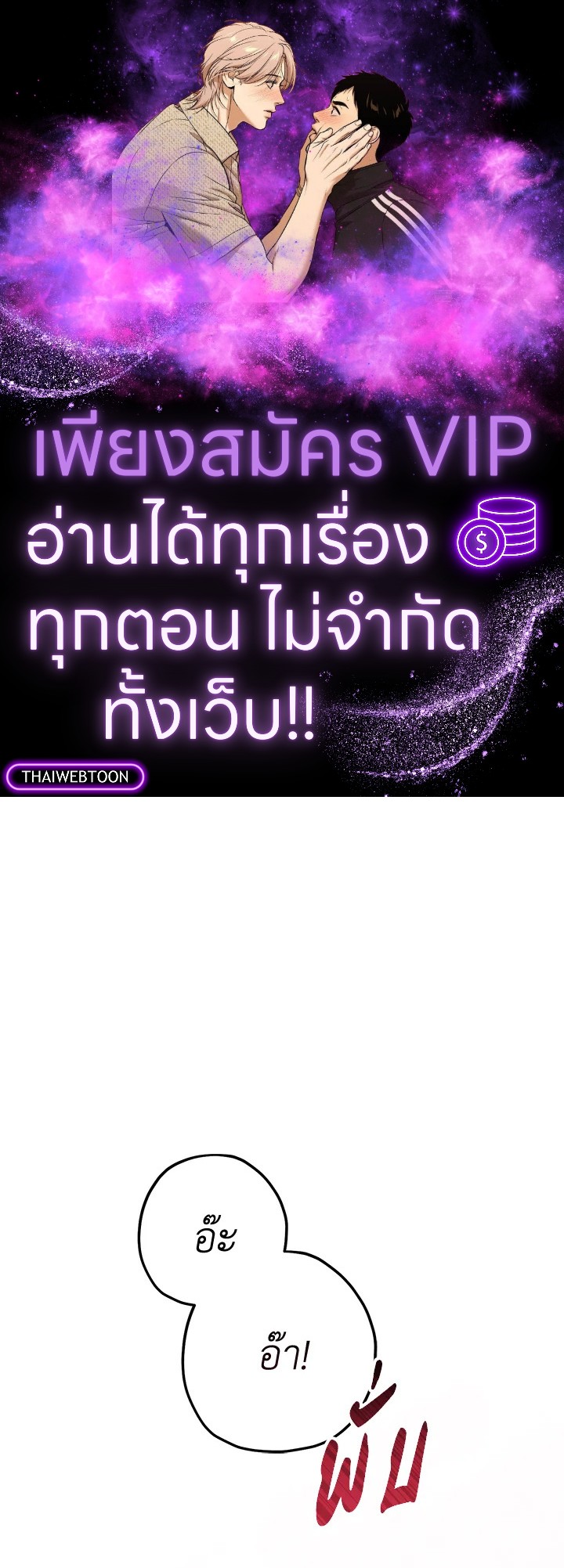 ปราสาทอสูรสวาท ตอนที่ 89 - รูปที่ 1