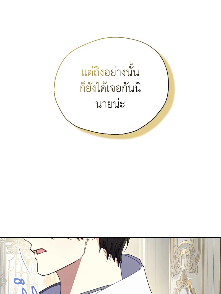 ฝ่าบาท อย่าฆ่ากันอีกนะเพคะ | Your Majesty,Please Don't Kill Me Again ตอนที่ 115 - รูปที่ 2