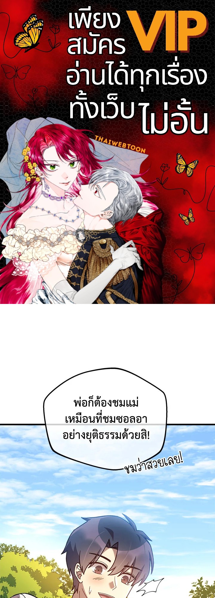 ลูกสาวผมเป็นลาสต์บอส | My Daughter is the Final Boss ตอนที่ 70 - รูปที่ 1