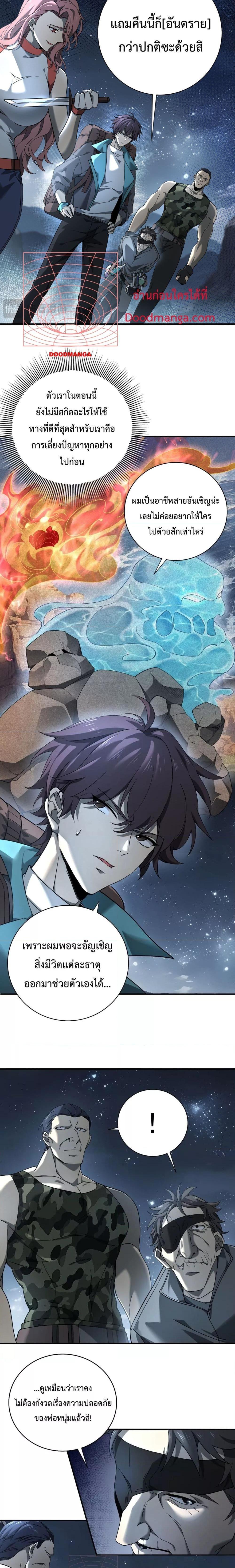 I am Drako Majstor ไหนใครว่าผู้คุมมังกร เป็นอาชีพที่อ่อนแอที่สุดไงล่ะ ตอนที่ 3 - รูปที่ 2