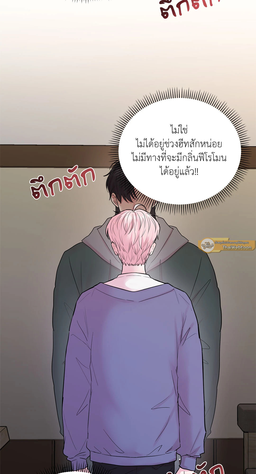 Love Remedy (+R) ตอนที่ 7 - รูปที่ 2