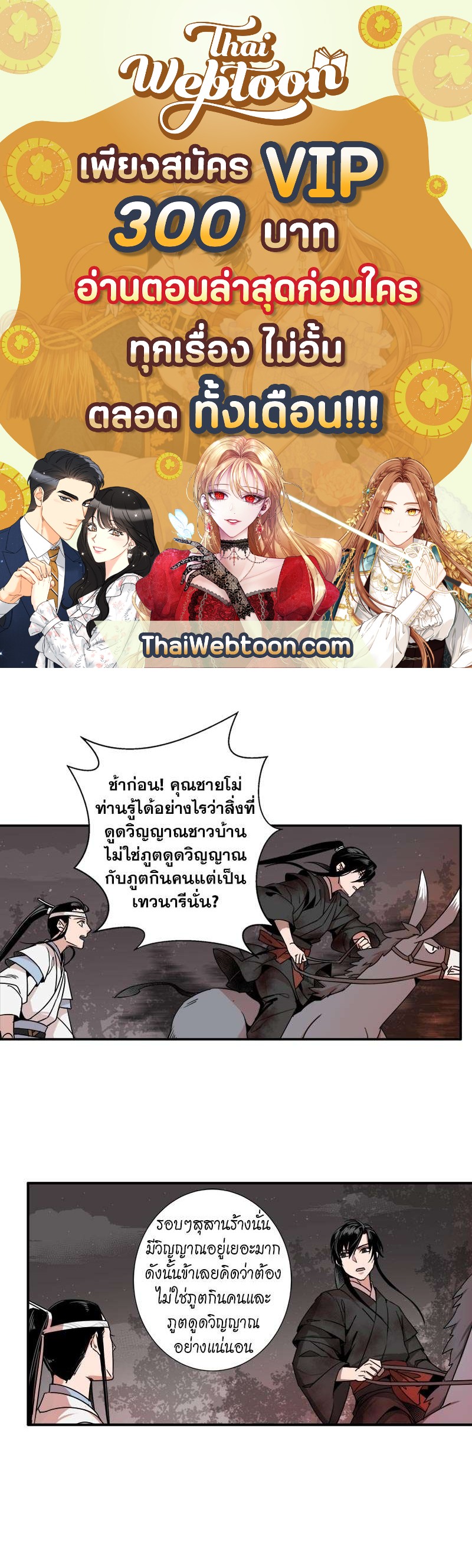 ปรมาจารย์ลัทธิมาร | The Grandmaster of Demonic Cultuvation ตอนที่ 21 - รูปที่ 1