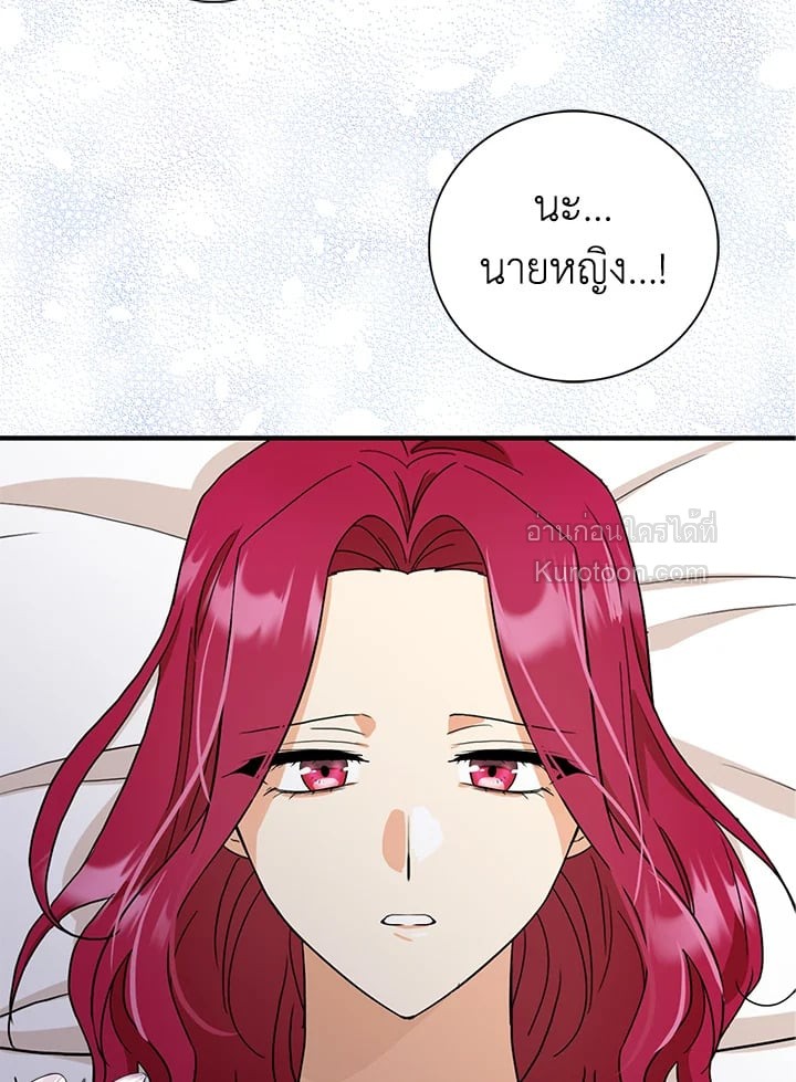 คุณแม่มือใหม่ของจอมวายร้าย | I Became the Villain's Mother ตอนที่ 107 - รูปที่ 2