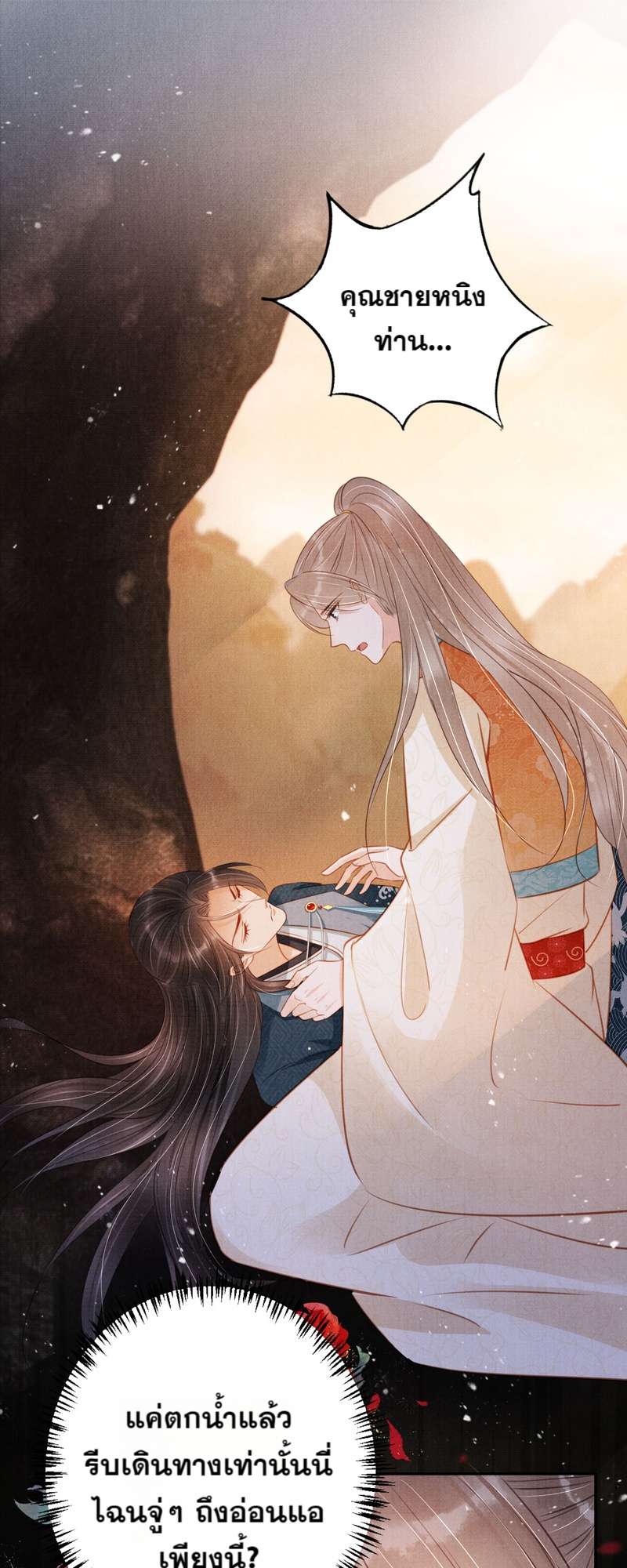 นายบำเรอขององค์จักรพรรดิ | Please Love Me Gentle ตอนที่ 114 - รูปที่ 2