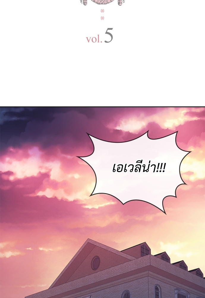 คำสาปร้ายคุณชายซาตาน | A Tender Heart ตอนที่ 5 - รูปที่ 2