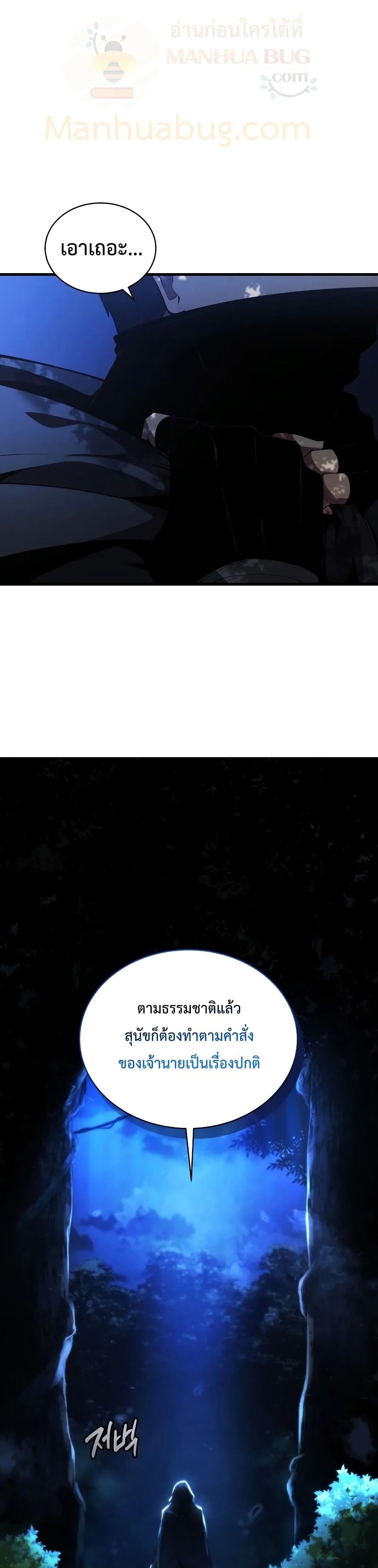 Swordmaster’s Youngest Son ตอนที่ 30 - รูปที่ 2