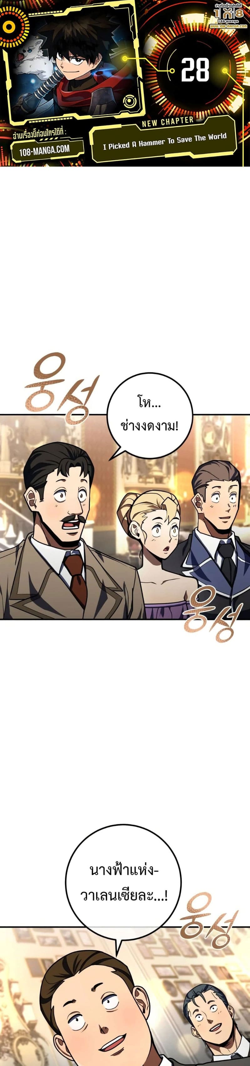 I Picked a Hammer to Save the World ตอนที่ 28 - รูปที่ 1