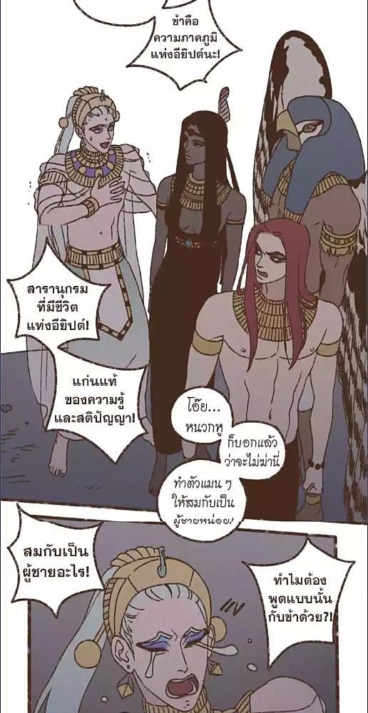 ENNEAD | เทวาบัลลังก์สวาท ตอนที่ 195.2 - รูปที่ 2
