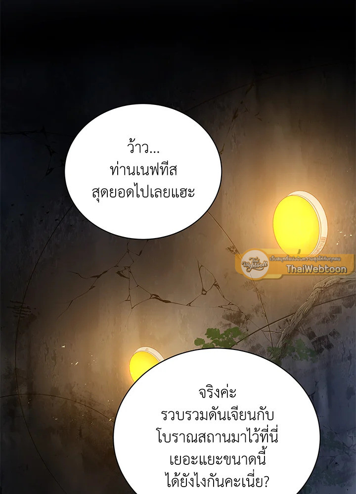 ยอดอัจฉริยะแห่งโรงเรียนเนโครแมนเซอร์ | Necromancer Academy and the Genius Summoner ตอนที่ 41 - รูปที่ 2