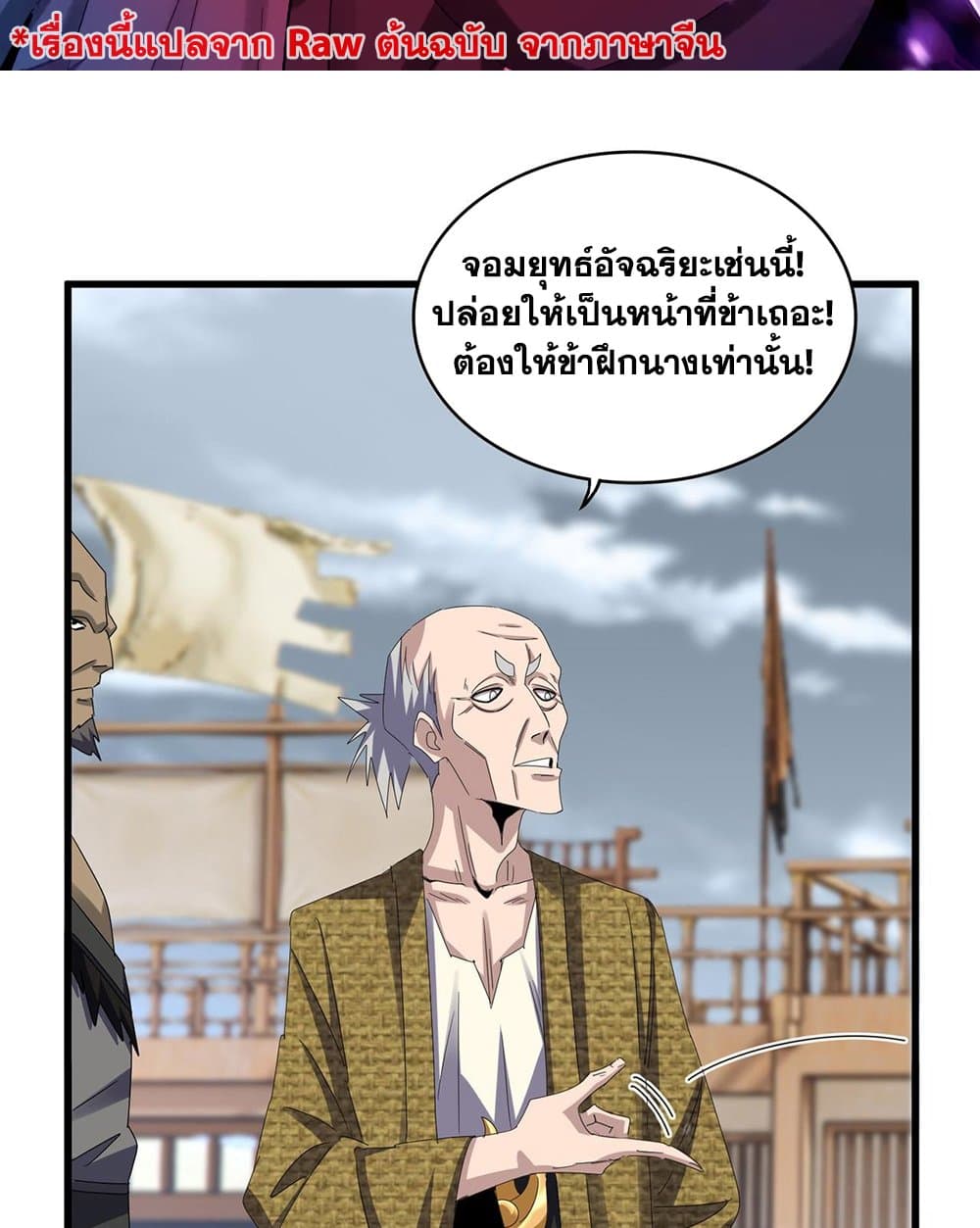 Magic Emperor ราชาจอมเวทย์ ตอนที่ 587 - รูปที่ 2