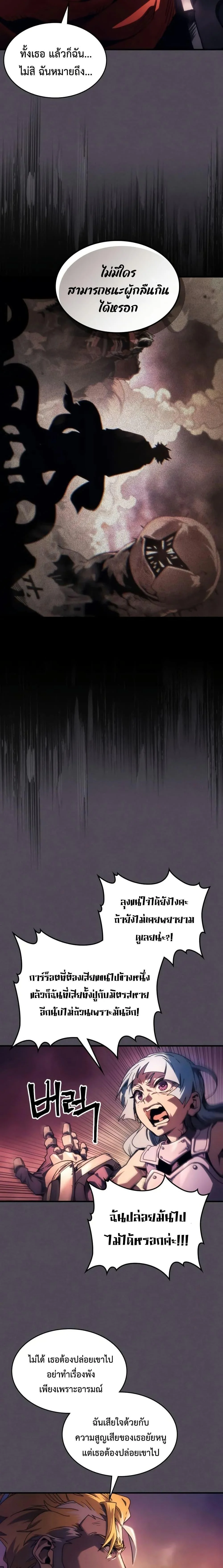 Mr Devourer Please Act Like a Final Boss ทำตัวให้สมกับเป็นมอนสเตอร์บอสหน่อยสิ คุณสวอลโลว์! ตอนที่ 102 - รูปที่ 2