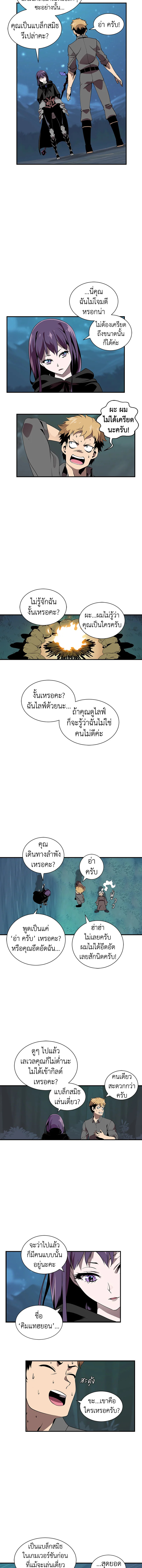 ผมคือเพลเยอร์ผู้มากับโชค | I'm Destined for Greatness ตอนที่ 18 - รูปที่ 2