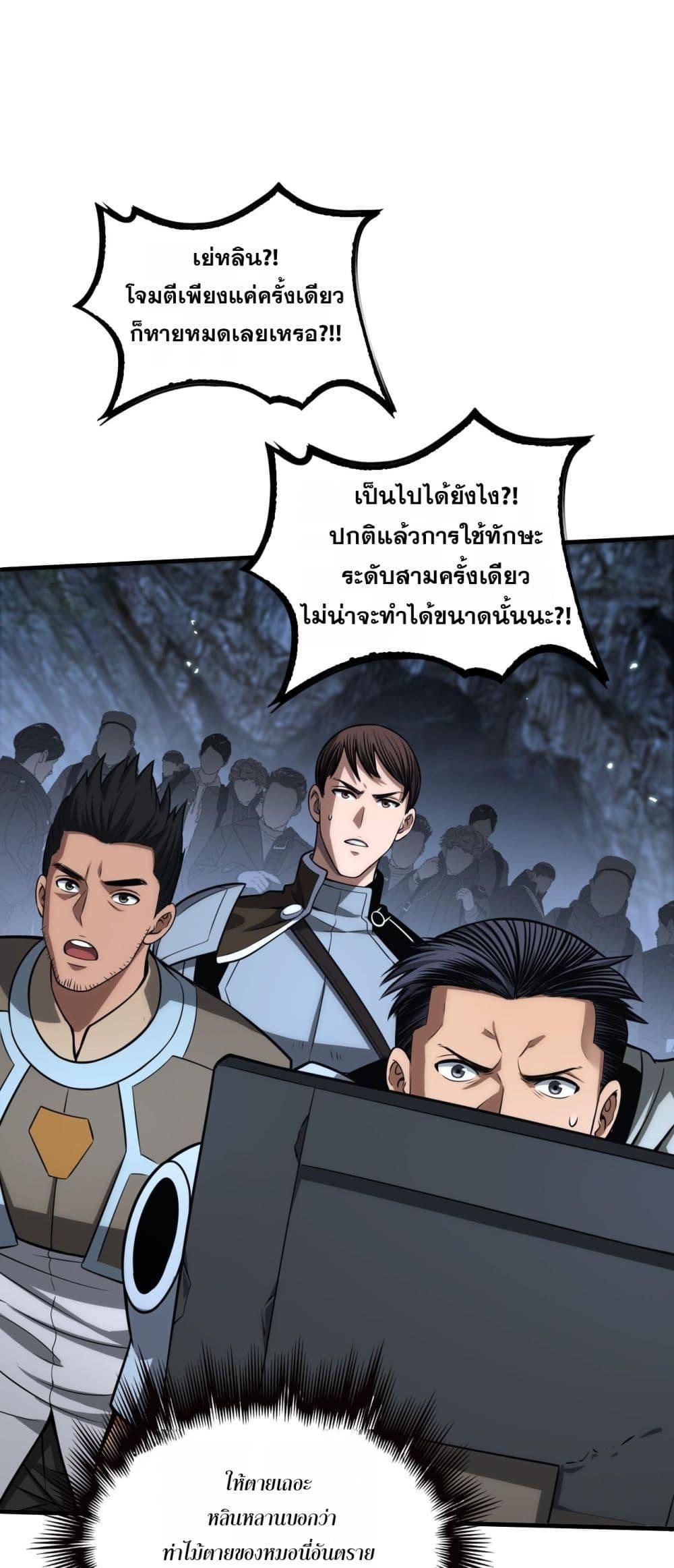 Doomsday Sword God เทพดาบวันสิ้นโลก ตอนที่ 26 - รูปที่ 2