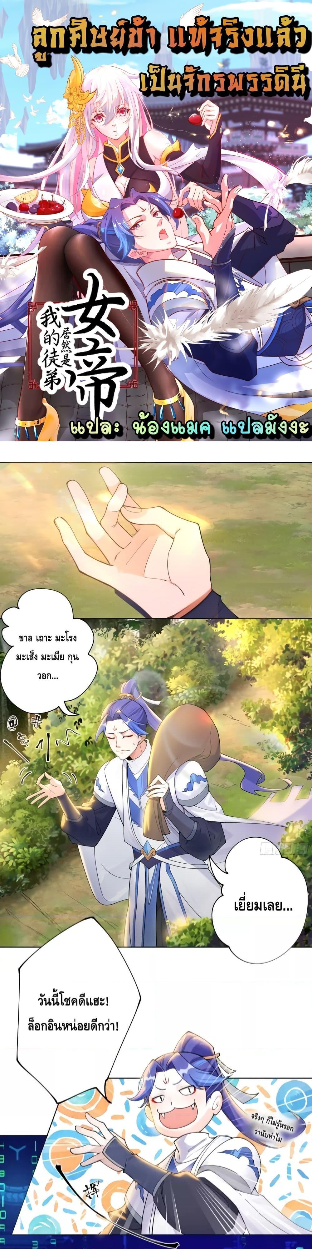 The Empress Is Actually My Disciple ลูกศิษย์ข้า แท้จริงแล้วเป็นจักรพรรดินี ตอนที่ 19 - รูปที่ 1