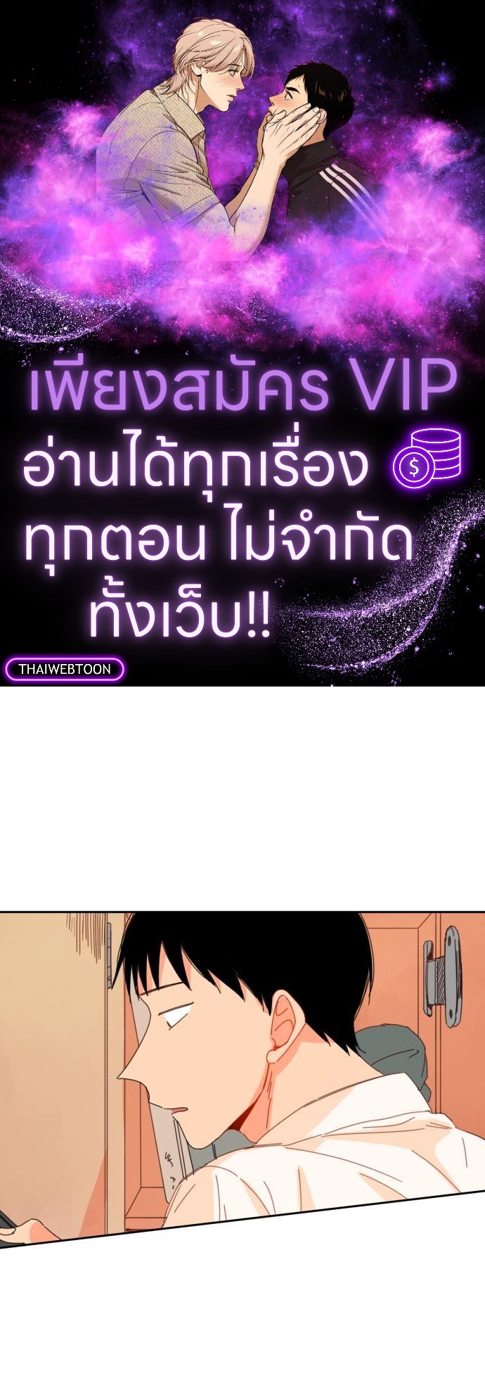 หนุ่มจอมจุ้นขอเป็นพ่อสื่อ | The Shape of Your Love ตอนที่ 35 - รูปที่ 1