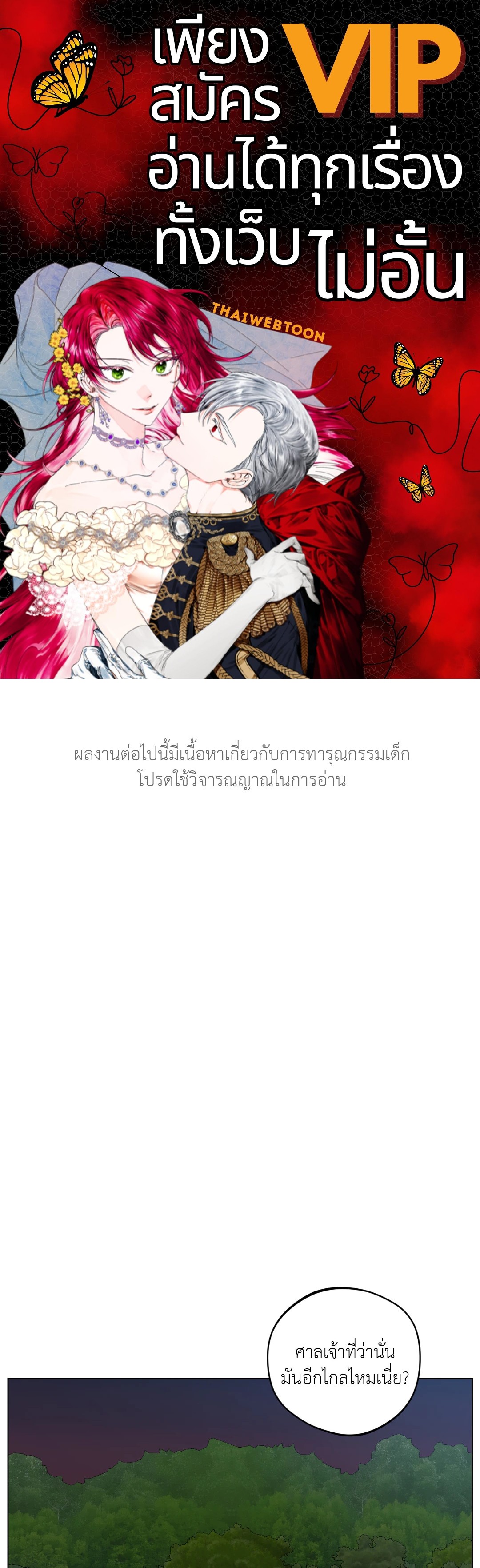 รุ่งอรุณ เมฆา วารี | Dawn of the Dragon (+R) ตอนที่ 35 - รูปที่ 1