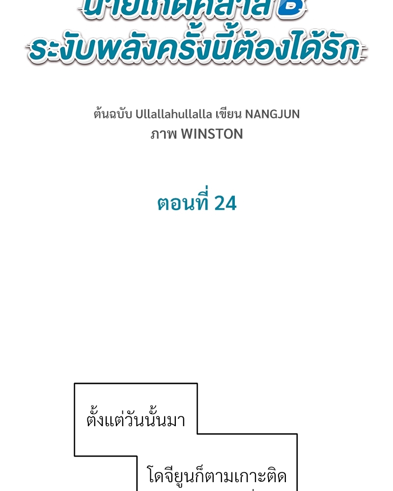 นายไกด์คลาส B ระงับพลังครั้งนี้ต้องได้รัก ตอนที่ 24 - รูปที่ 2