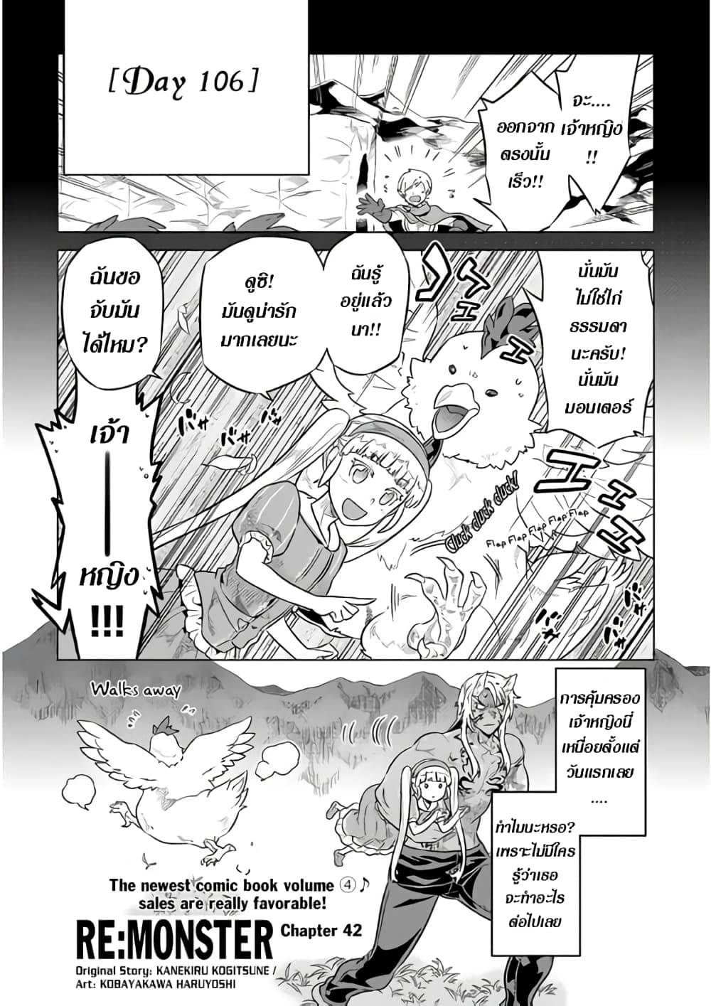 Re:Monster ตอนที่ 42 - รูปที่ 1