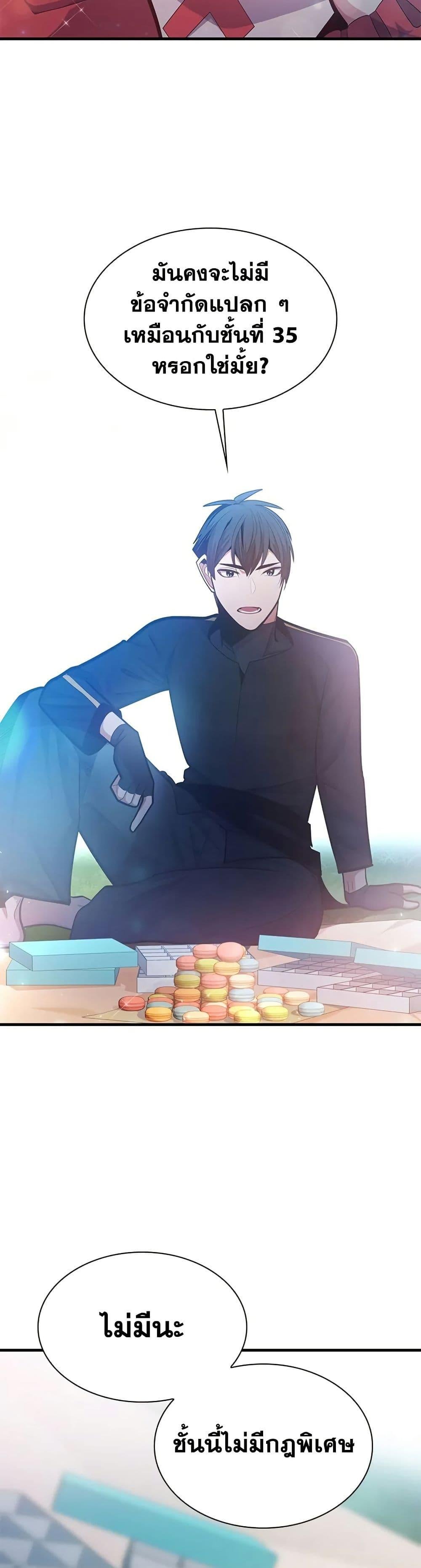 The Tutorial is Too Hard โลกฝึกสอนสุดโหดร้าย ตอนที่ 233 - รูปที่ 2