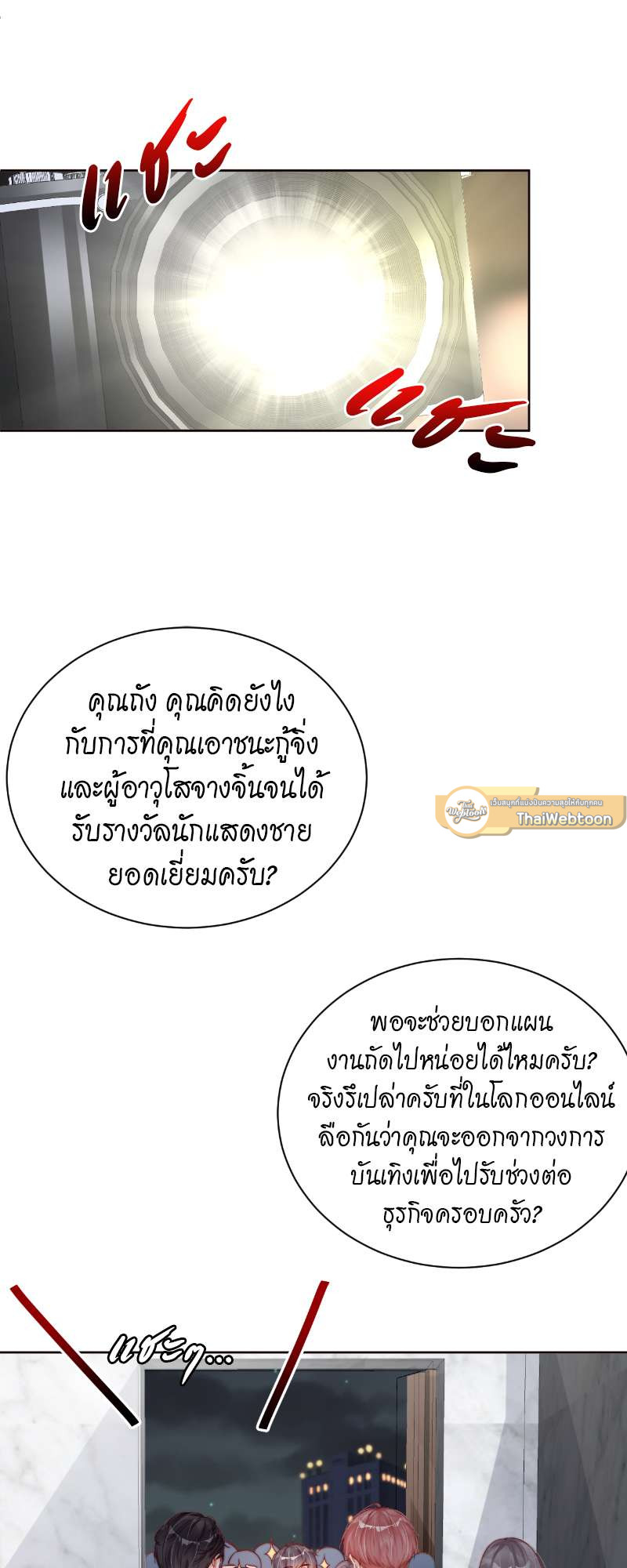 คู่จิ้น ปิ๊งรัก ตอนที่ 83 - รูปที่ 2