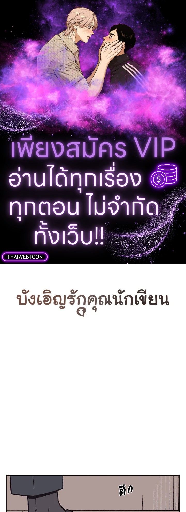 บังเอิญรักคุณนักเขียน | The Spooky Love Tale of Gongchan Seol ตอนที่ 36 - รูปที่ 1