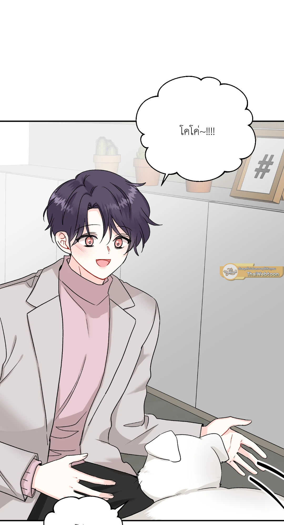 เปอร์เซ็นต์ LOVE | Percentage of Love ตอนที่ 56.06 - รูปที่ 2