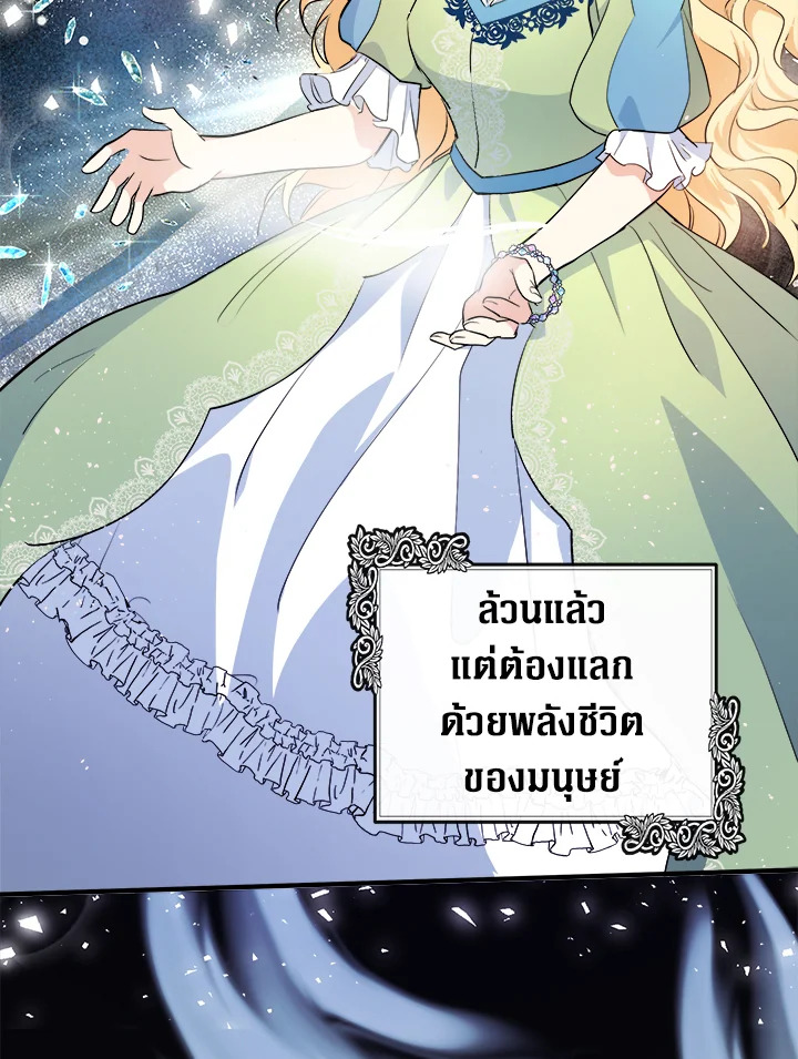 ชีวิตที่สองของนางร้าย | The Villainess Lives Twice ตอนที่ 108 - รูปที่ 2