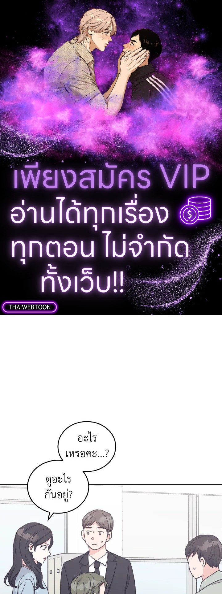 ริมฝีปากนั่น ฉันขอยืมนะคะ | Lend Me Your Lips ตอนที่ 21 - รูปที่ 1