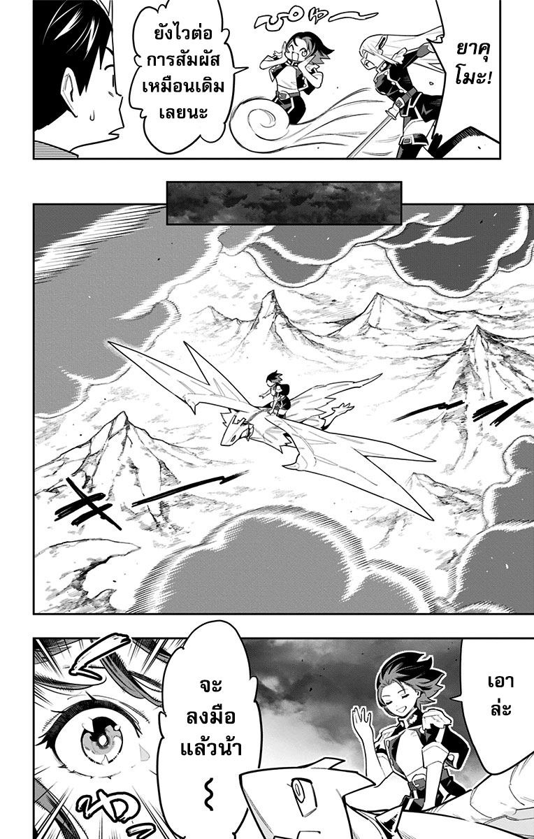 Mato Seihei no Slave สุดยอดทาสแห่งหน่วยพิฆาตมาร ตอนที่ 87 - รูปที่ 2