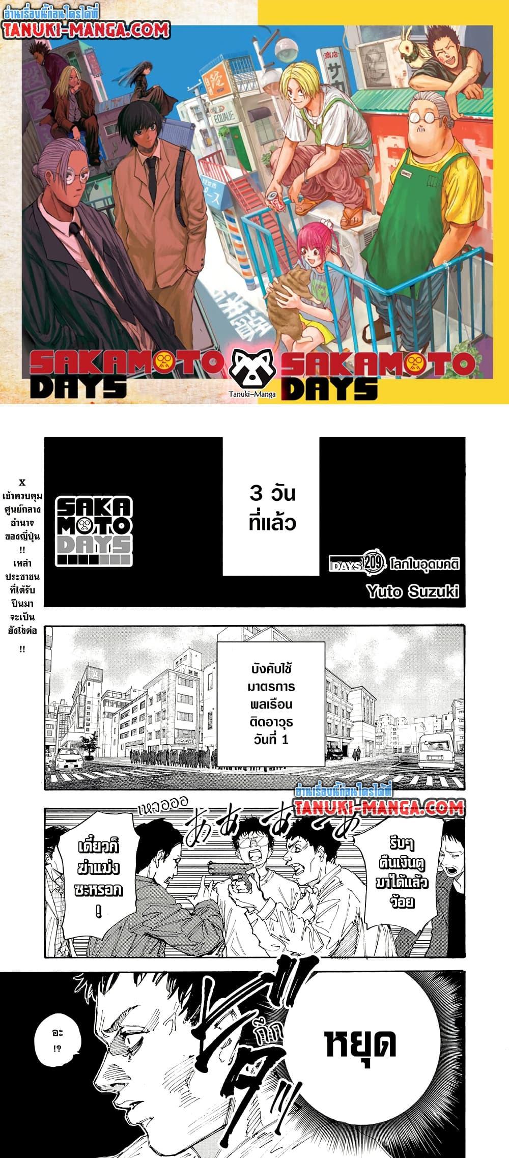 Sakamoto Days ตอนที่ 209 - รูปที่ 1