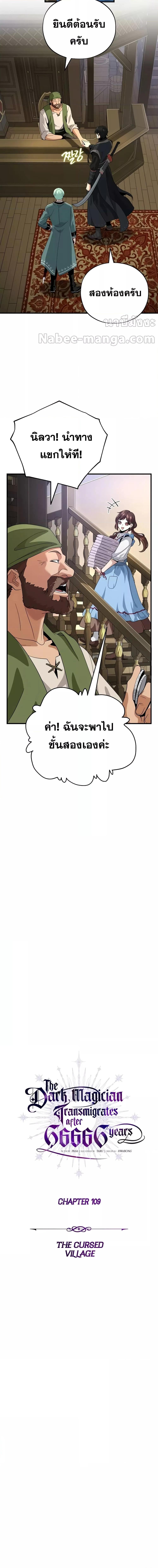 The Dark Magician Transmigrates After 66,666 Years ตอนที่ 109 - รูปที่ 2