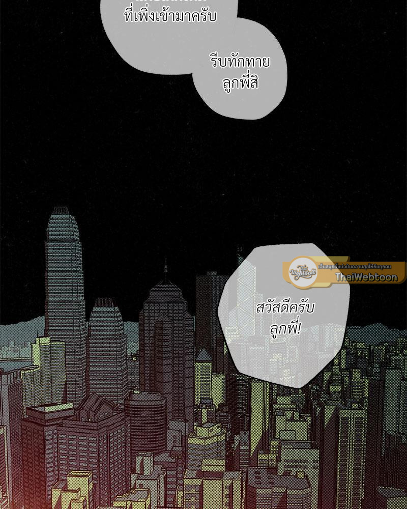 WET SAND ตอนที่ 62 - รูปที่ 2